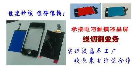 工廠承接蘋果、三星手機(jī)液晶總成與貼合服務(wù)——深圳市佳運(yùn)科技