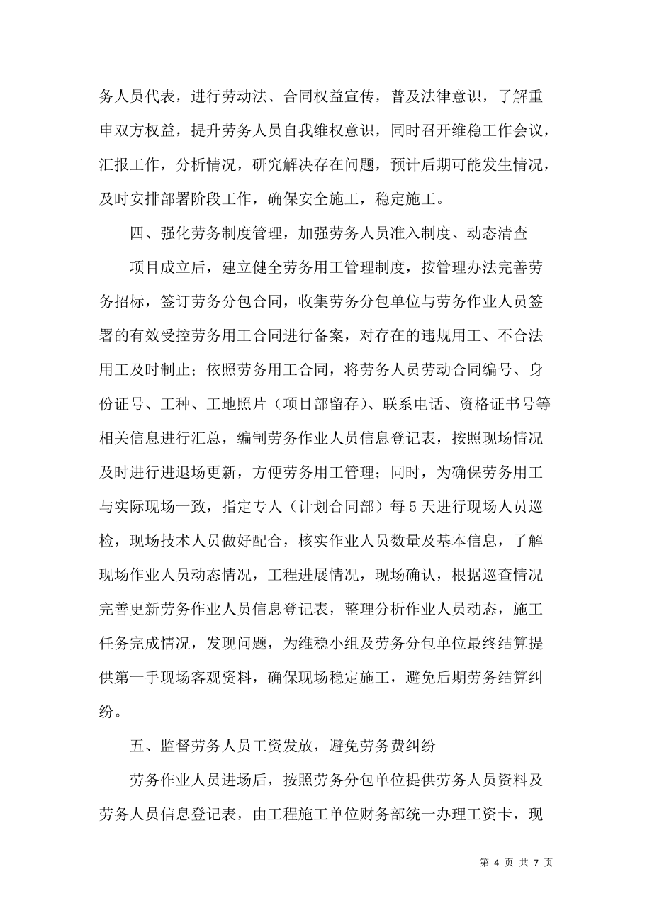 勞務(wù)分包模式下工程項目勞務(wù)管理控制措施